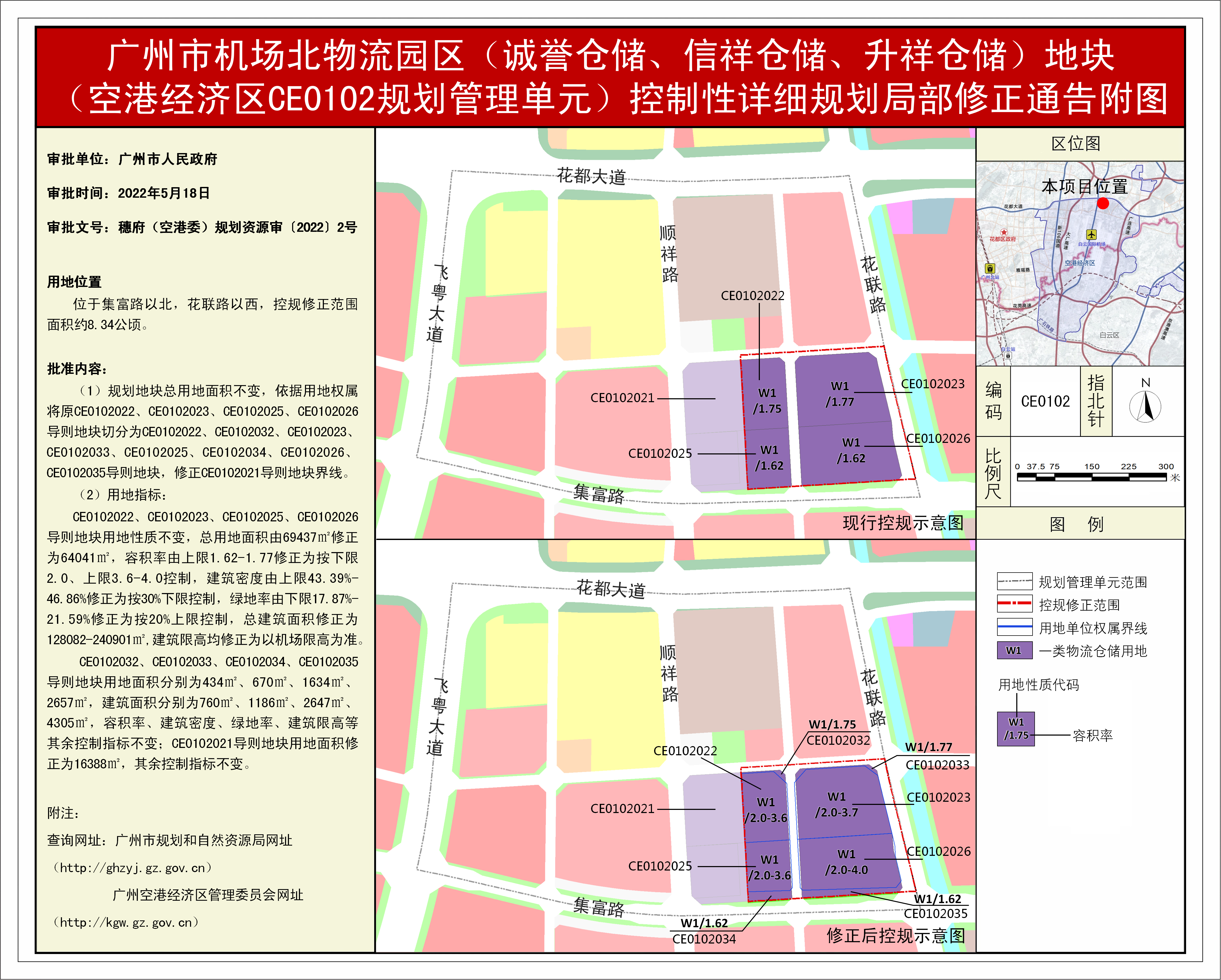 修正通告附图.png