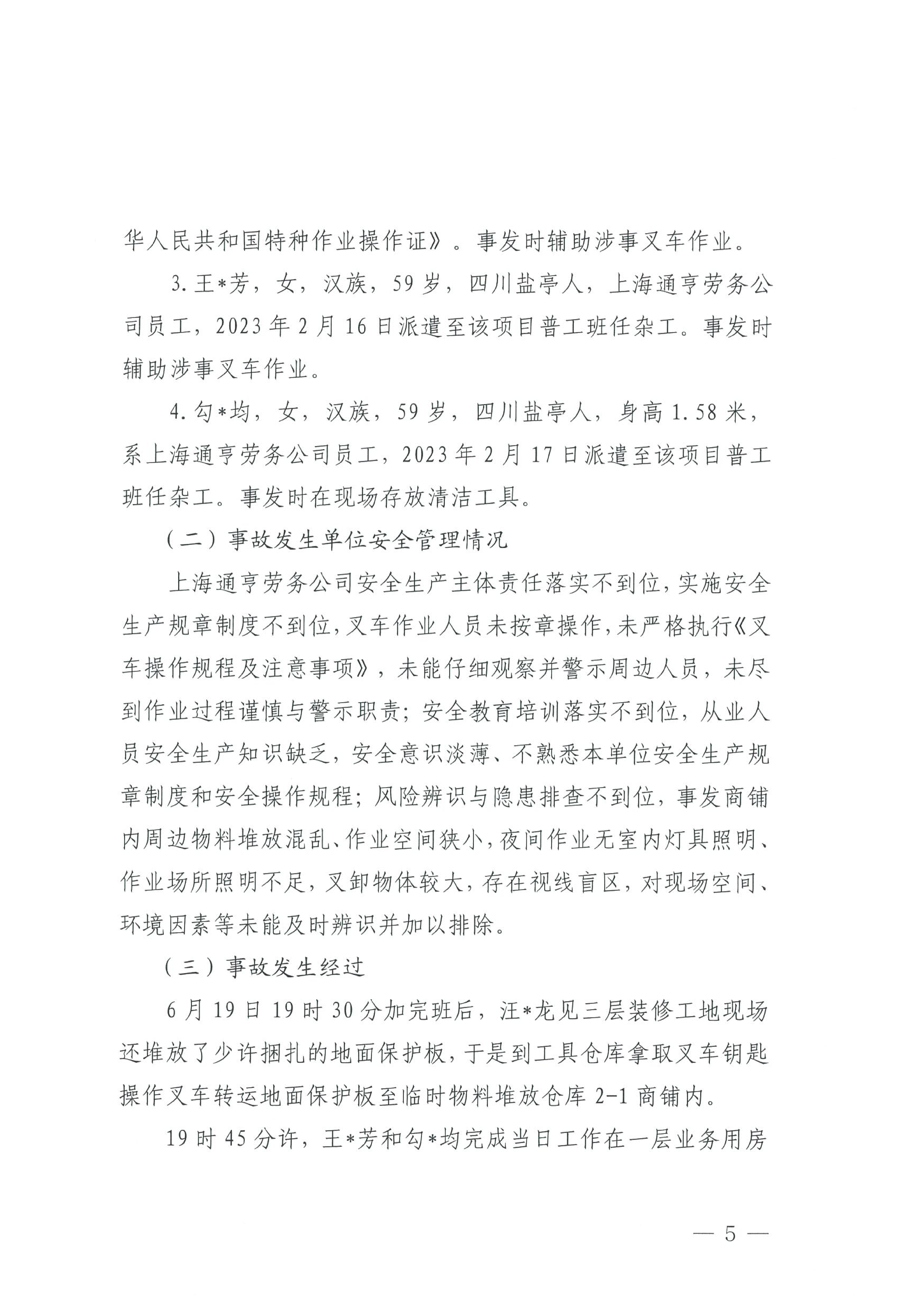 附件1：东四指廊装修工程“6&middot;19”一般机械伤害事故调查报告_Page9.png