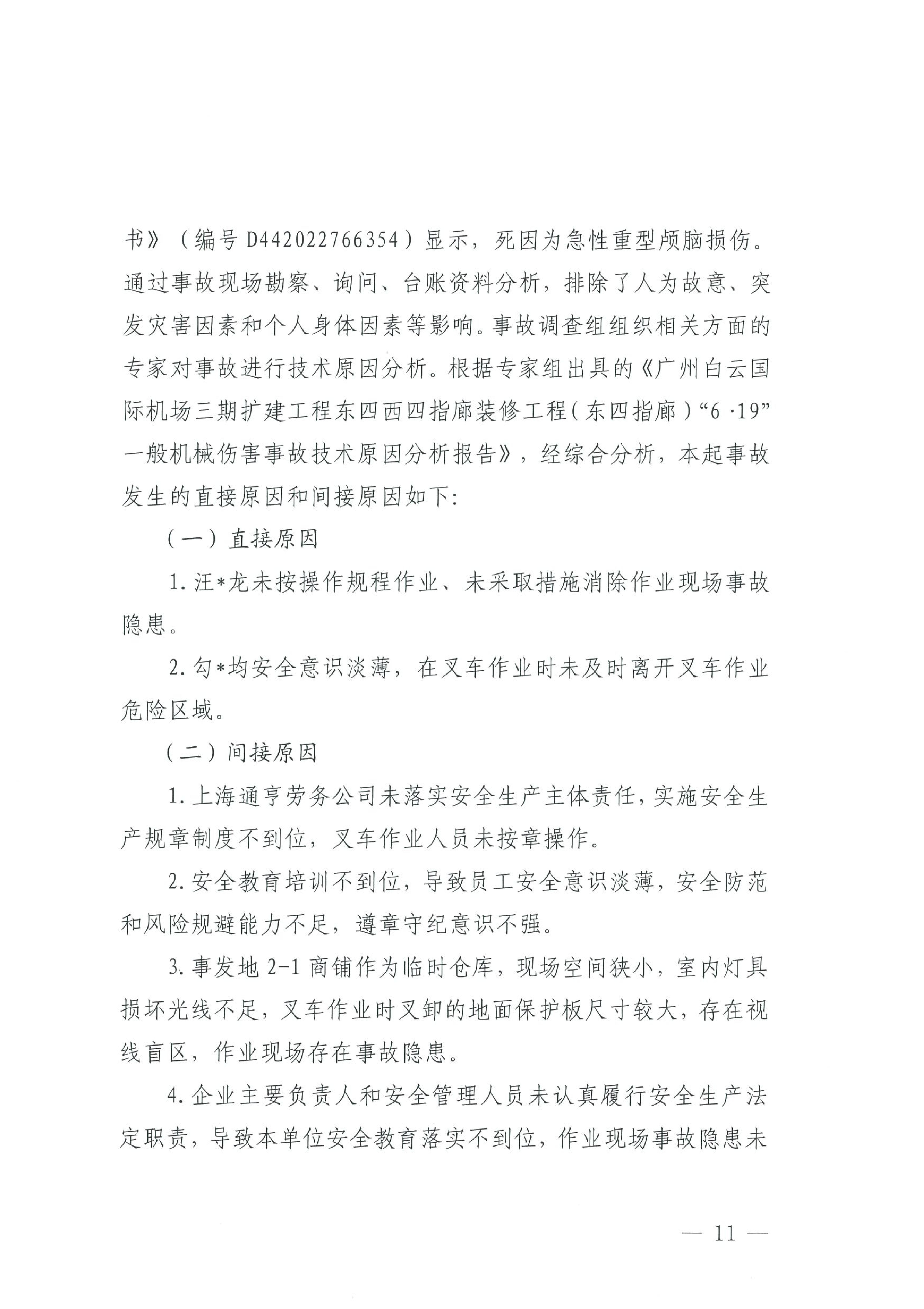 附件1：东四指廊装修工程“6&middot;19”一般机械伤害事故调查报告_Page15.png