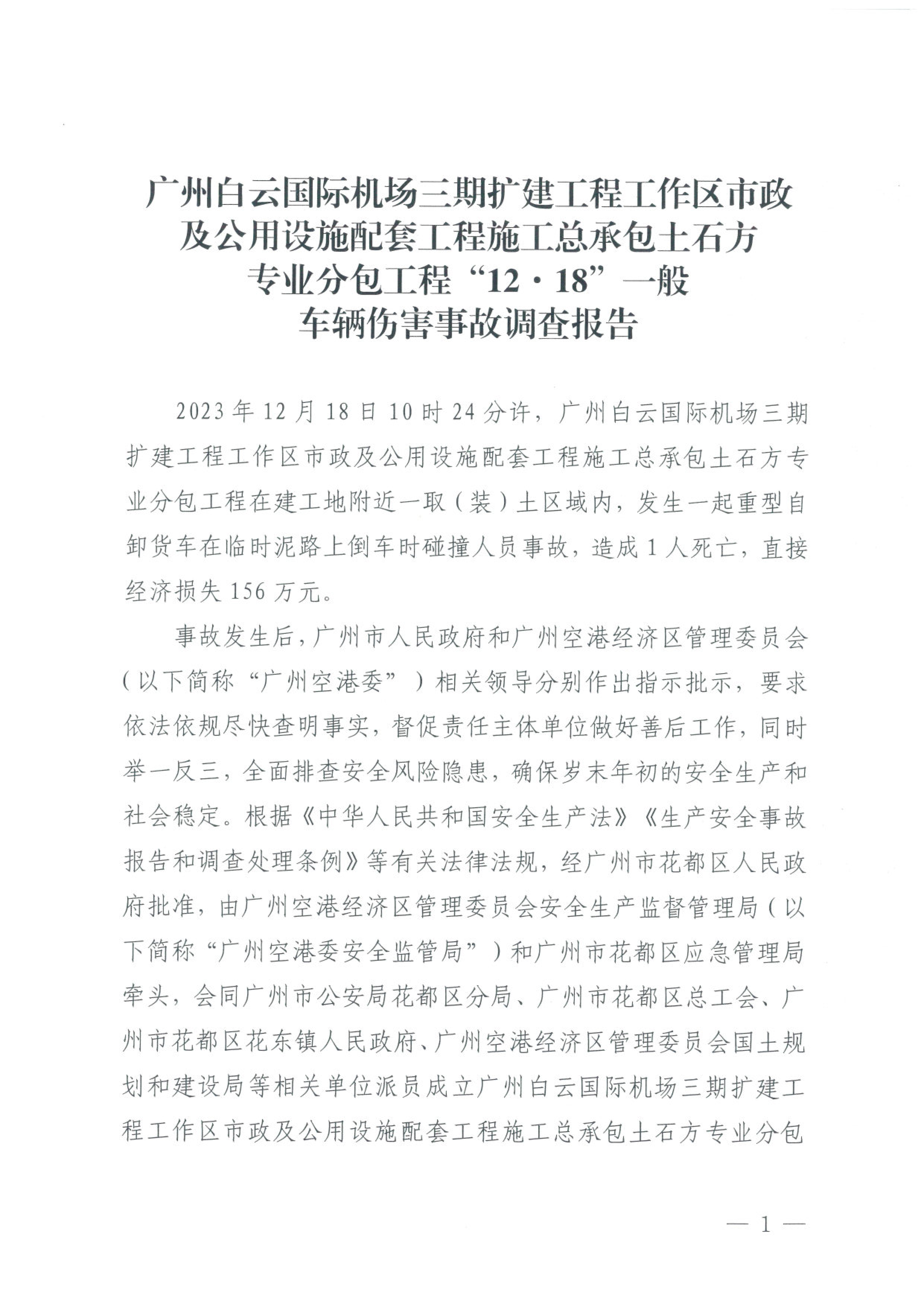 事故调查报告_Page5.png