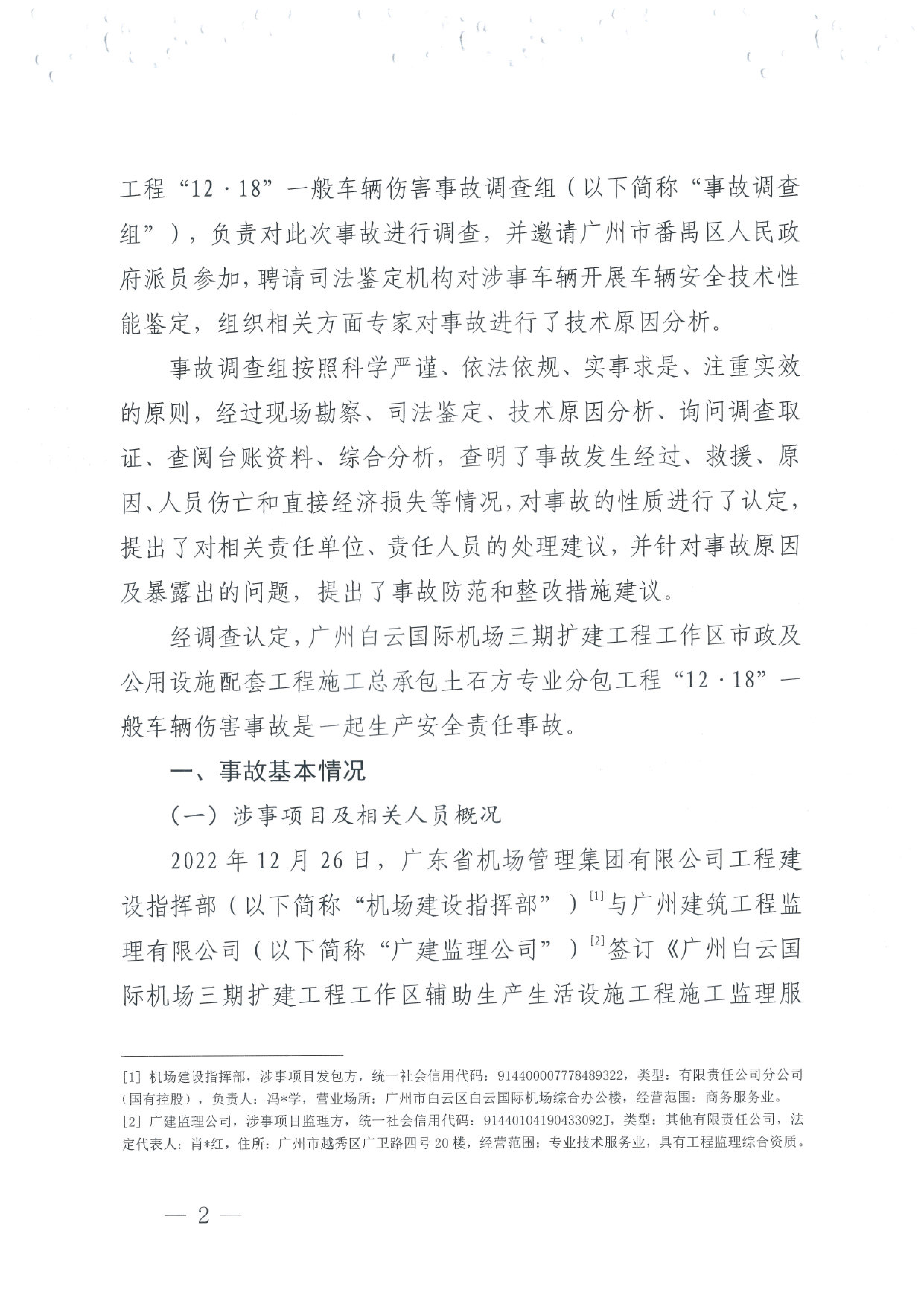 事故调查报告_Page6.png