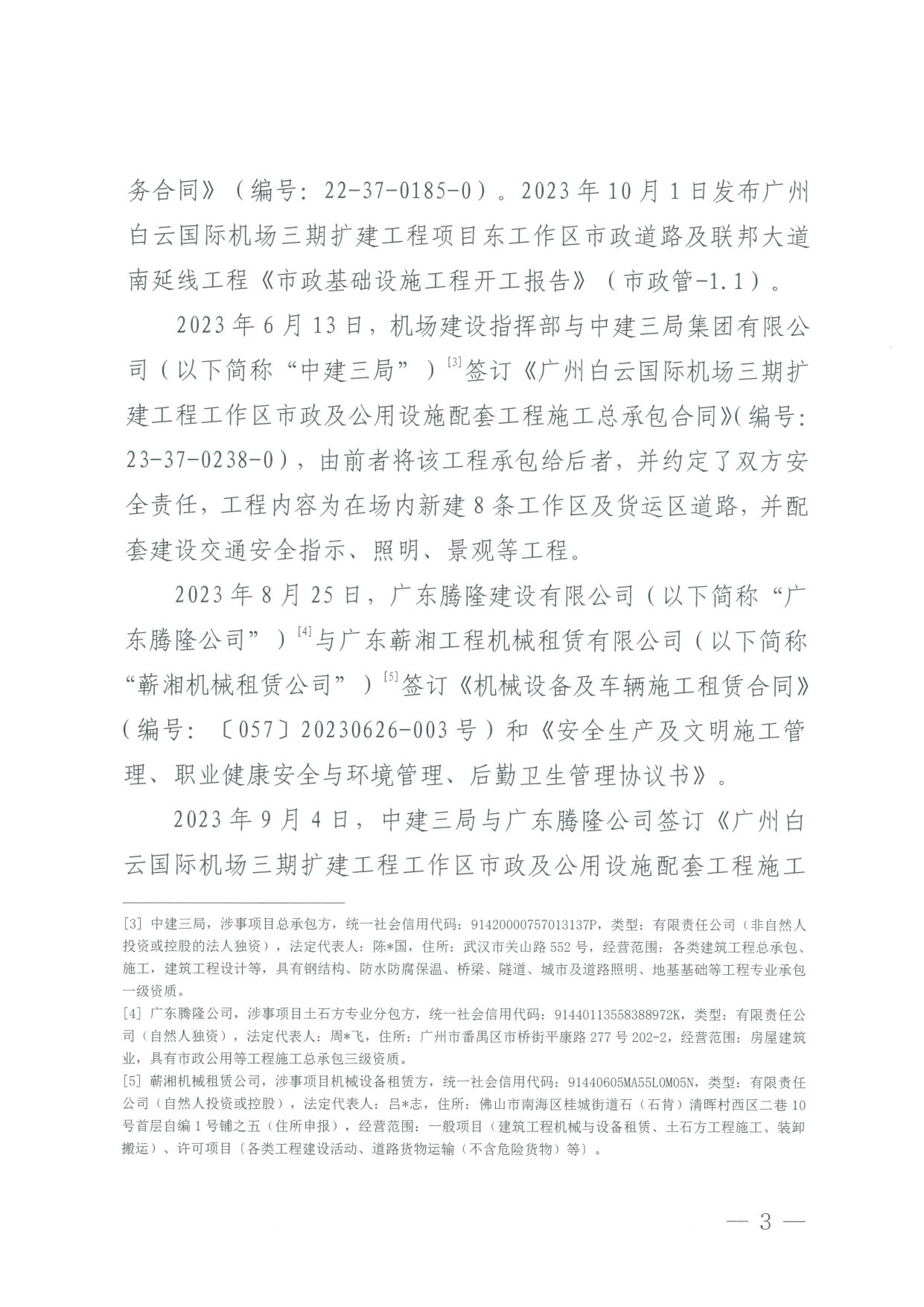 事故调查报告_Page7.png