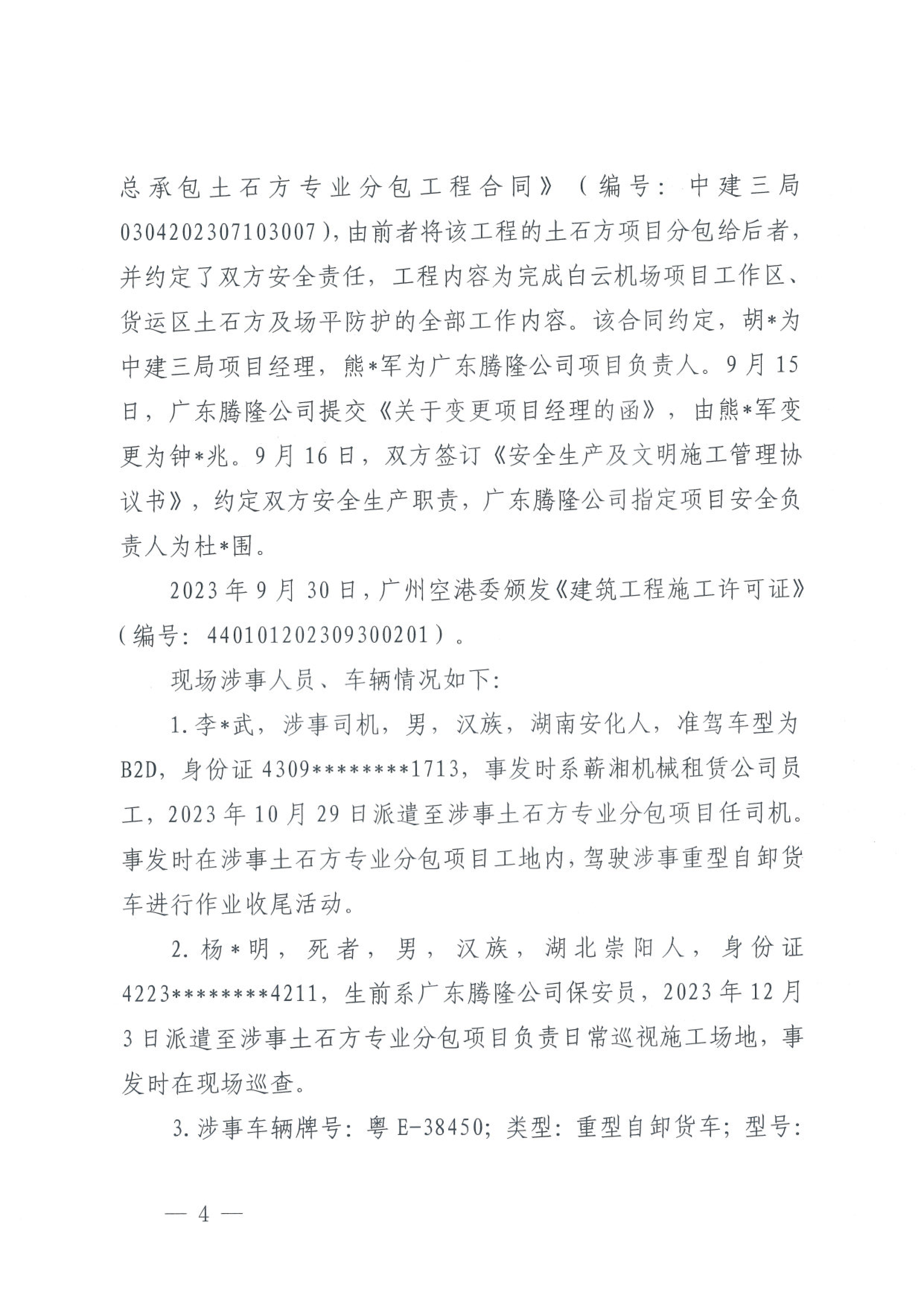 事故调查报告_Page8.png