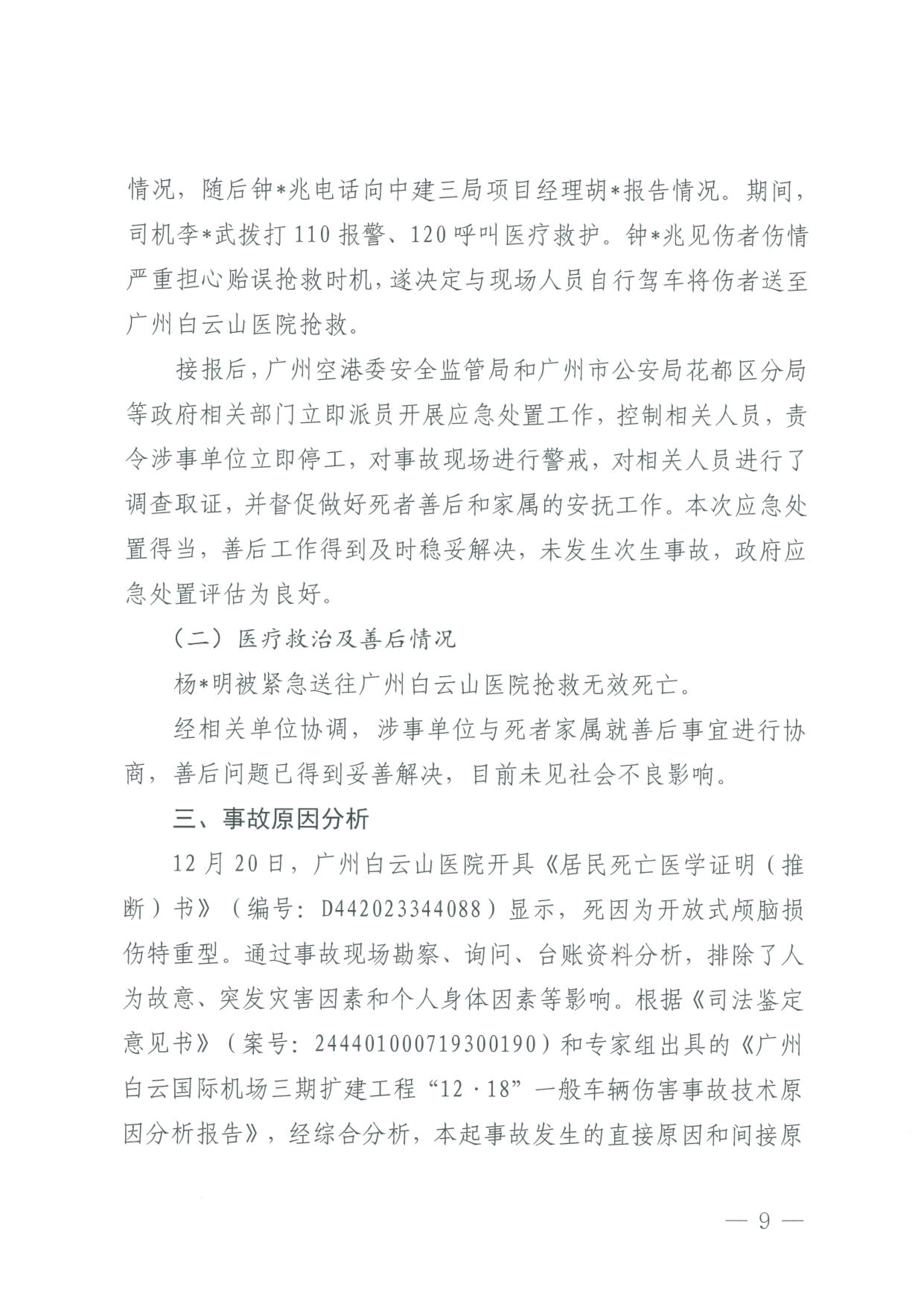 事故调查报告_Page13.png