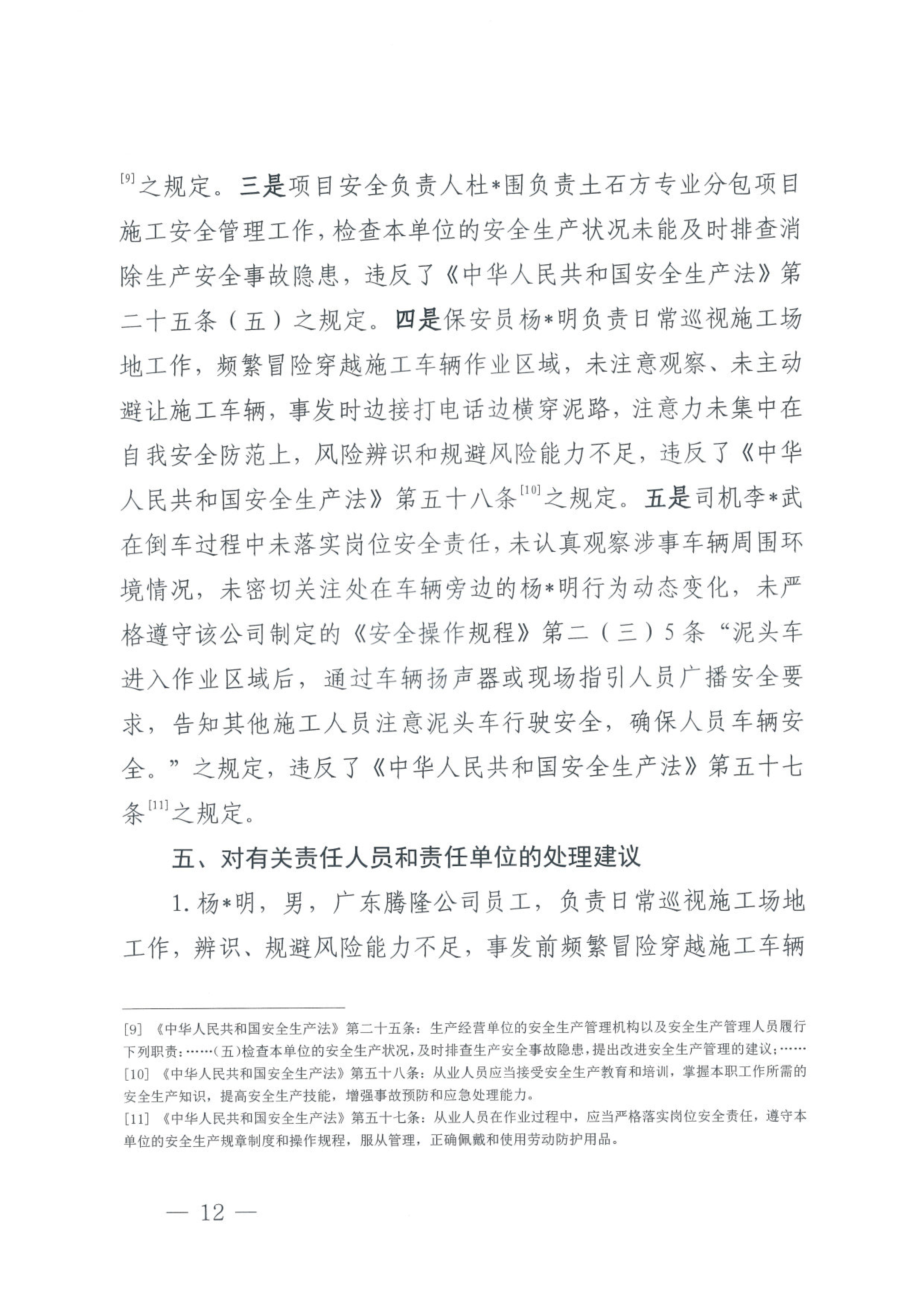 事故调查报告_Page16.png