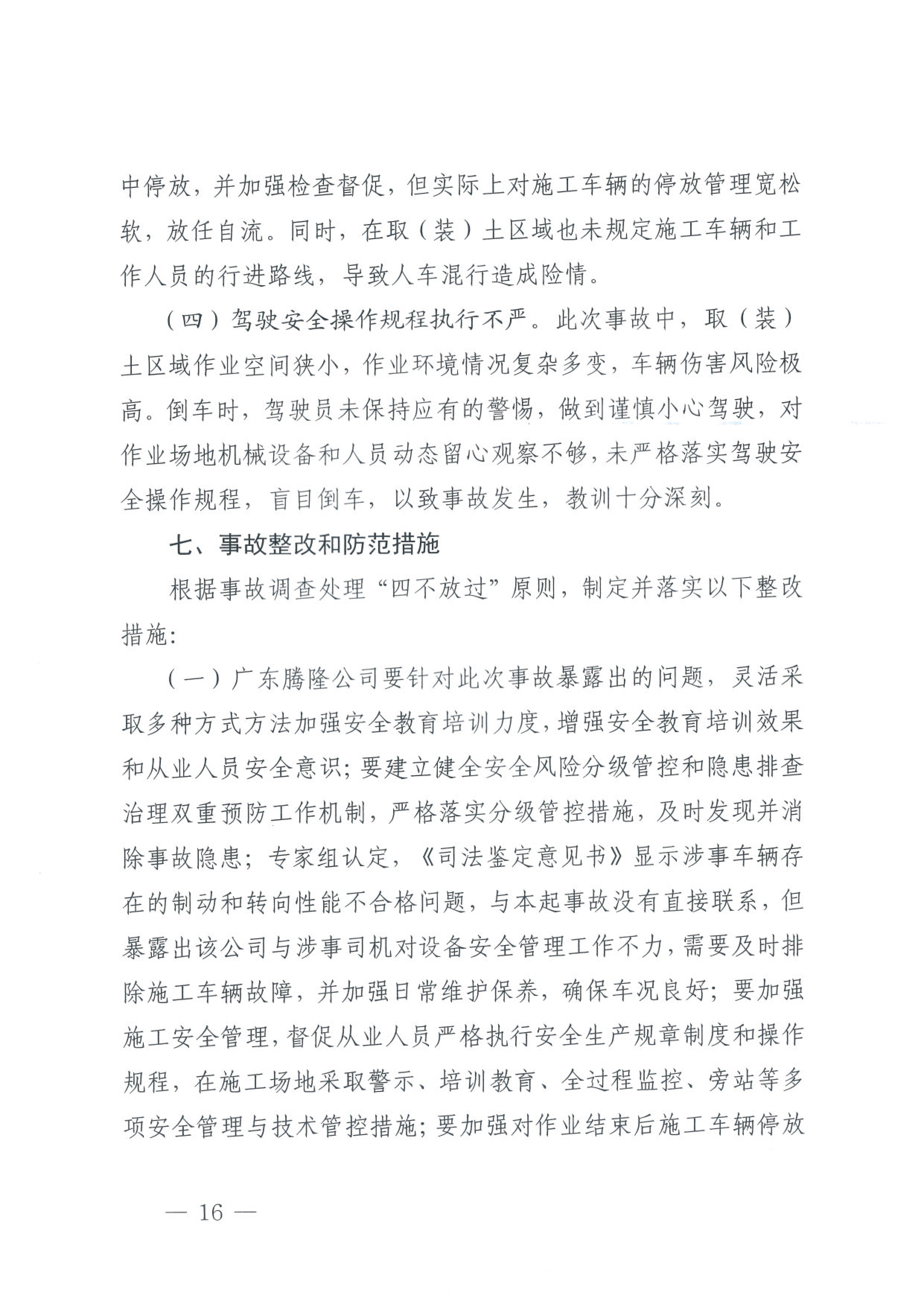 事故调查报告_Page20.png