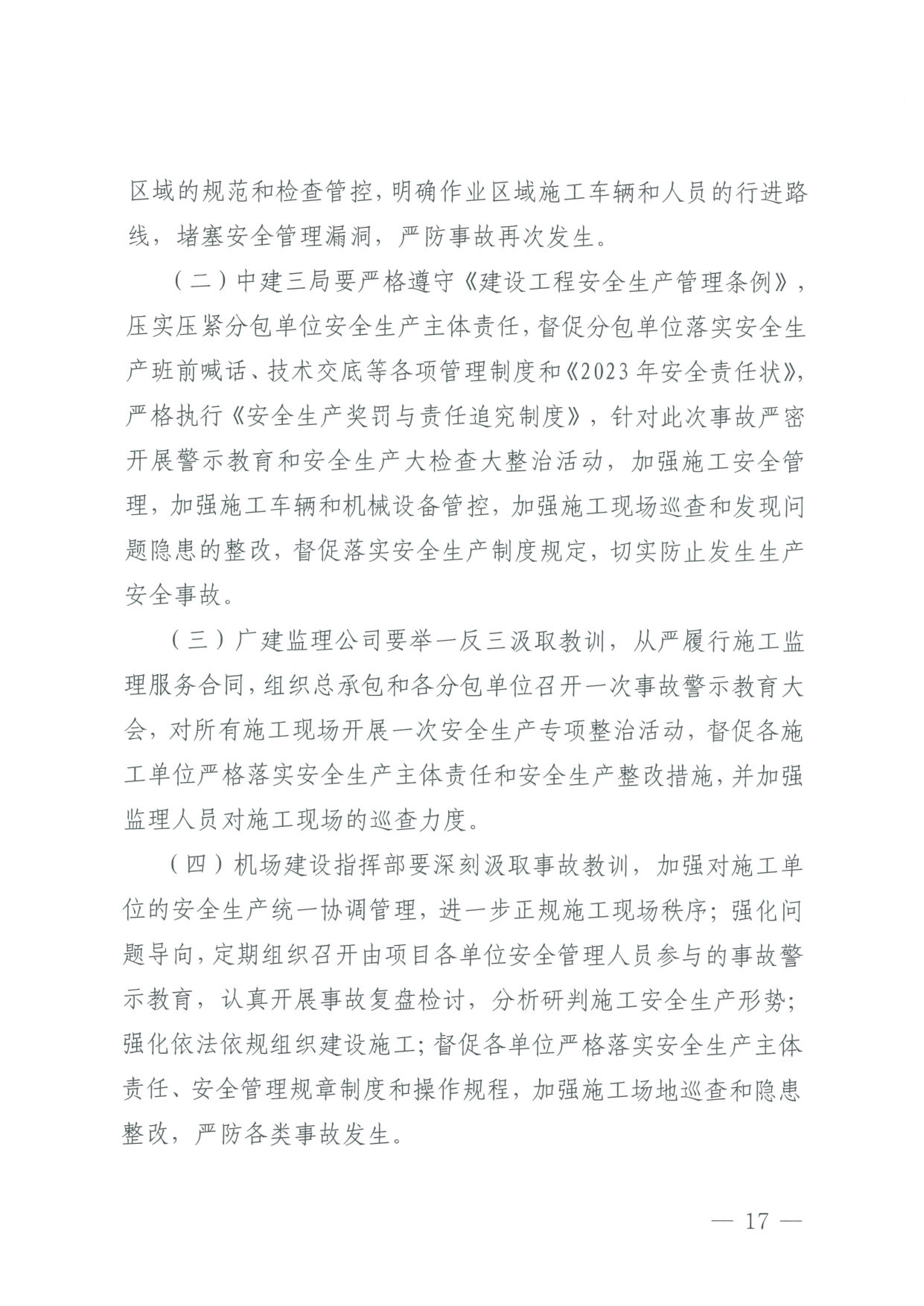 事故调查报告_Page21.png