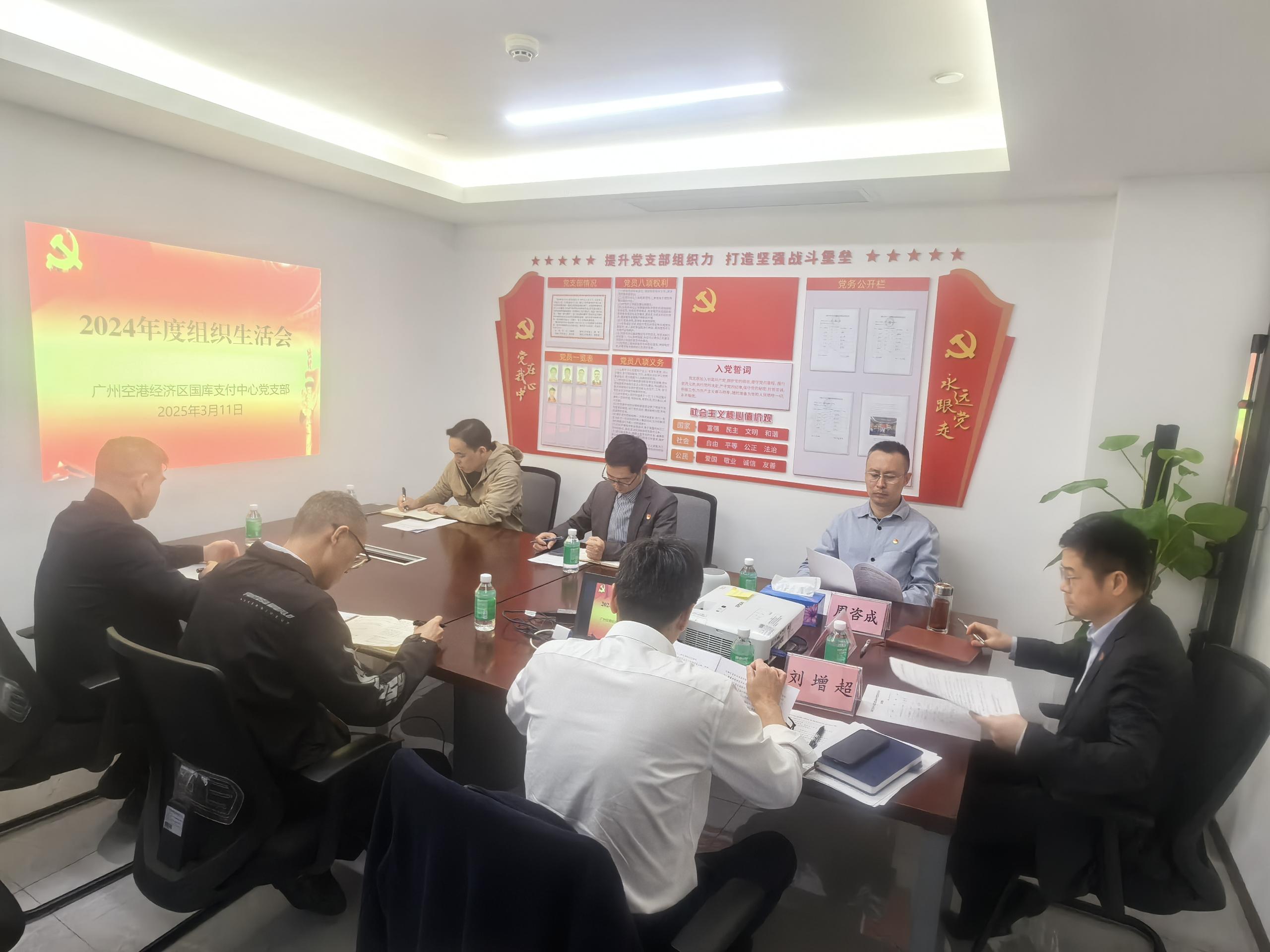 国库支付中心党支部召开2024年度组织生活会.jpg