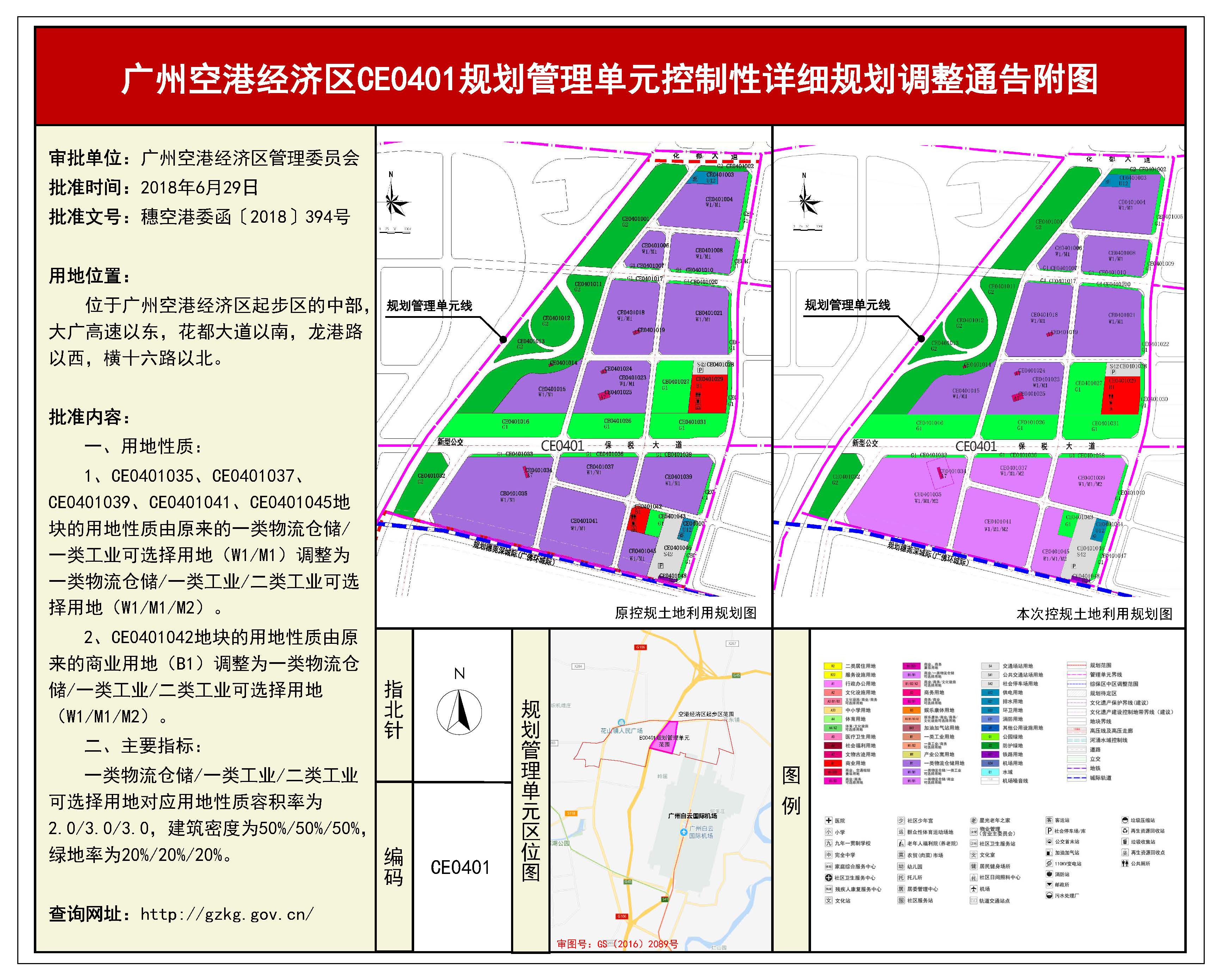 《廣州空港經濟區ce0401規劃管理單元控制性詳細規劃